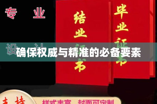 长安确保权威与精准的必备要素