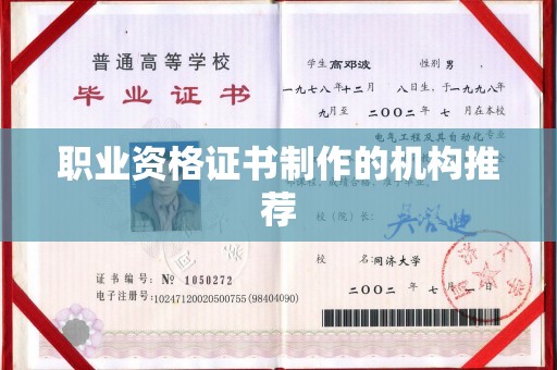 长安职业资格证书制作的机构推荐