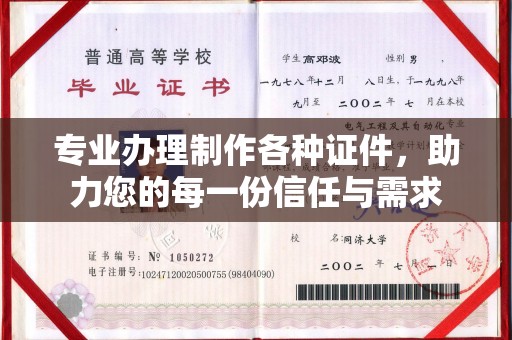 长安专业办理制作各种证件，助力您的每一份信任与需求