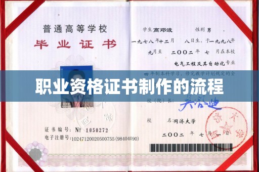 长安职业资格证书制作的流程