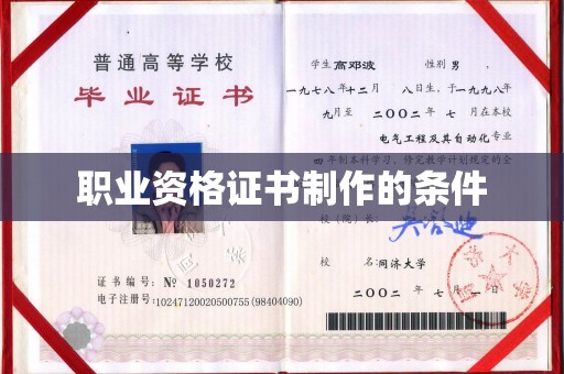 长安职业资格证书制作的条件