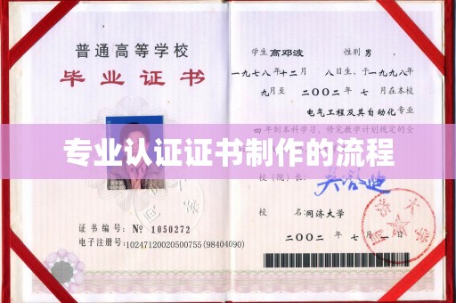长安专业认证证书制作的流程