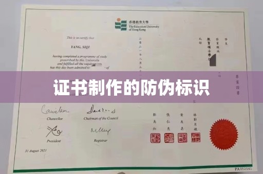 长安证书制作的防伪标识