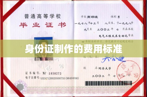 长安身份证制作的费用标准