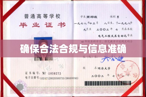 长安确保合法合规与信息准确
